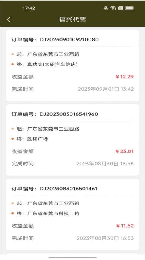福兴代驾图4