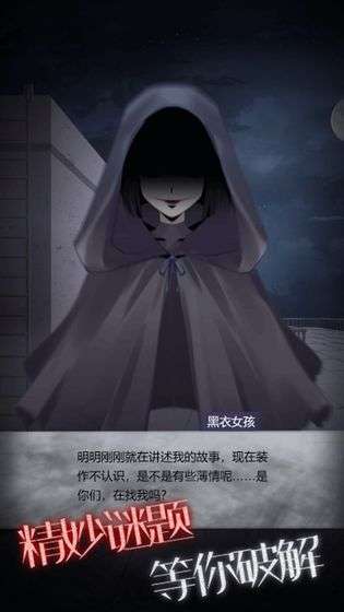 恐怖高校嫁衣篇图2