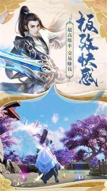 天天爱仙侠图3