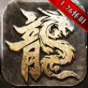 1.76火龙复古版