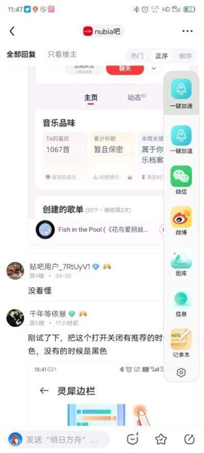 灵犀边栏图3