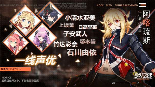 星火之歌台服图4