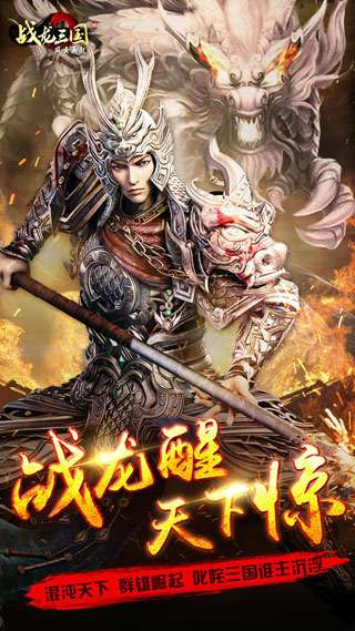 战龙三国九游版图3