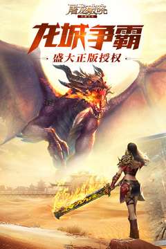 屠龙破晓图4