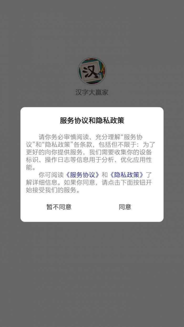 汉字大赢家红包版安卓图2