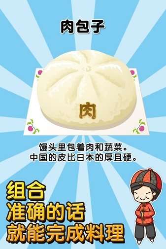 中华料理达人图2