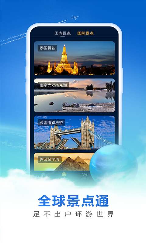 畅游3D世界街景地图图2
