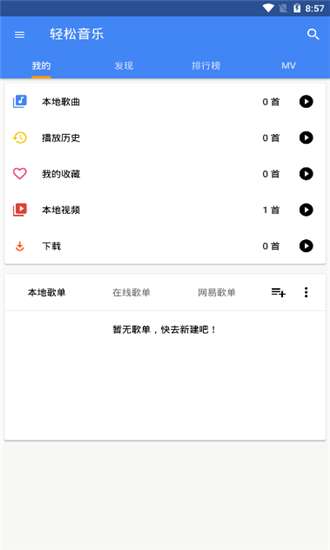 轻松音乐app图3