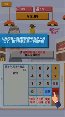 我是收银员图2