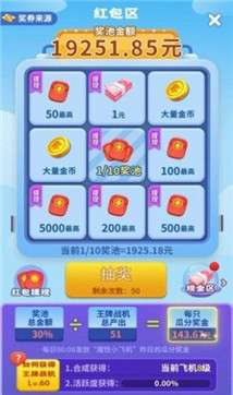 福利小飞机红包版图3