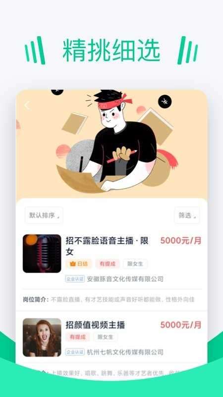 青团招聘商家版图4