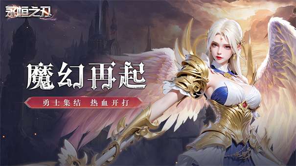 永恒之刃测试服v2.0图2