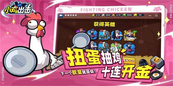 小鸡舰队出击图2