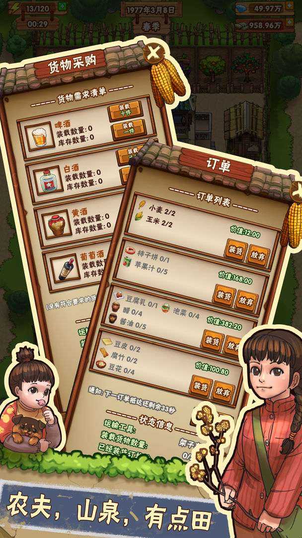 我的小农院红包版图1