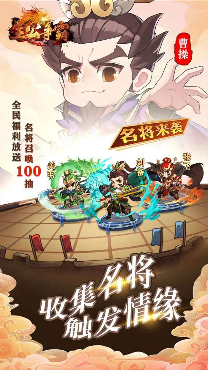 主公争霸（开局全红将）图4