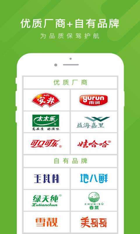 美菜商城官网版图4