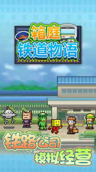 箱庭铁道物语内置修改器图4
