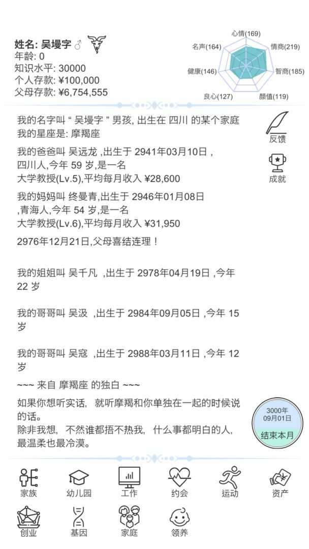 模拟人生路3.4免广告图4