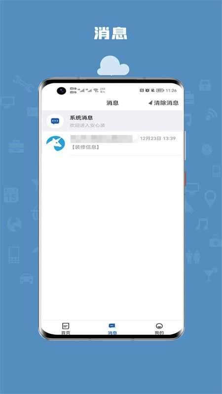 安心装图3