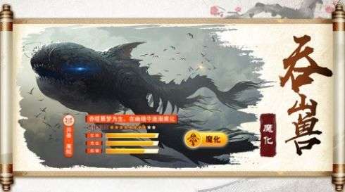 山海妖魔录图3