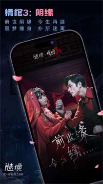 谜境情棺2图1