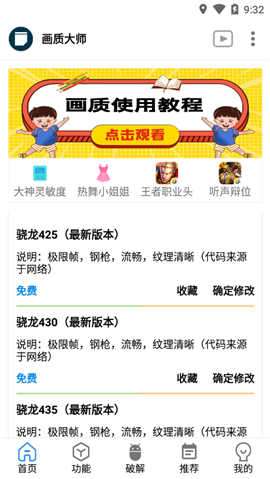 oppo画质大师120帧一键解锁图4