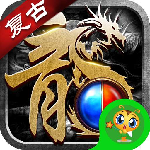 战神新世纪传奇攻速版