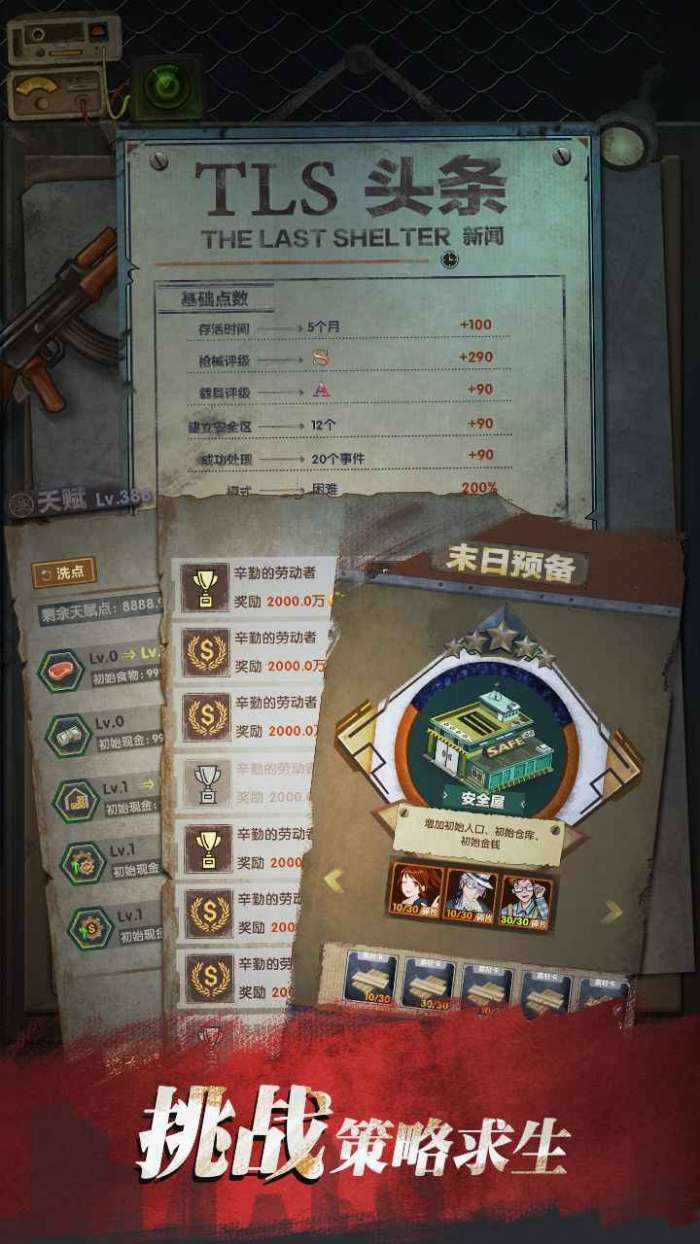 最终庇护所破解版图5