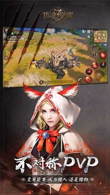 猎魂觉醒应用宝版图2