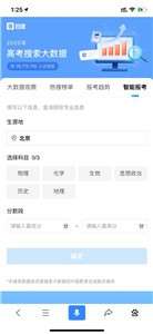 ai志愿助手填报图2