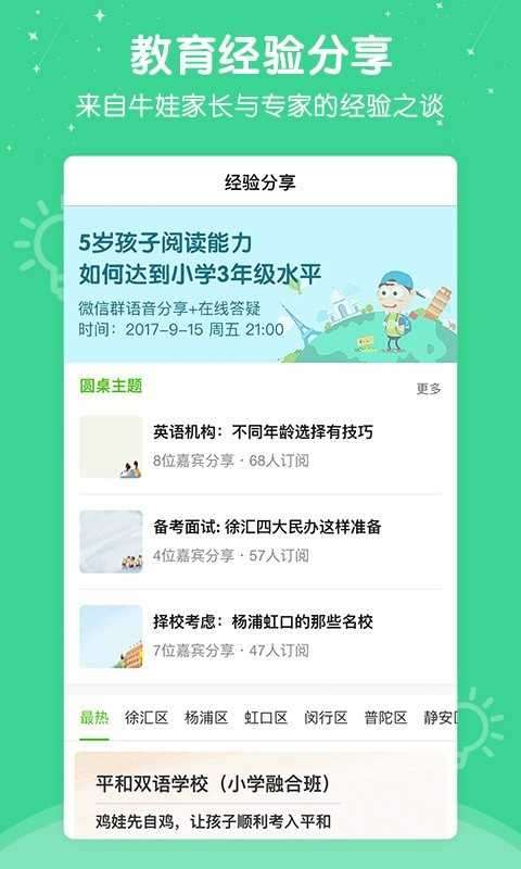 心芽幼儿教育图4