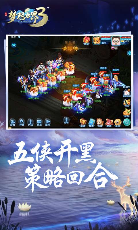 梦想世界3手游公测版图4