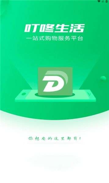 叮咚生活图3