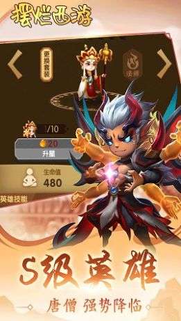 摆烂西游图2