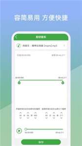 音乐铃声剪辑器图1