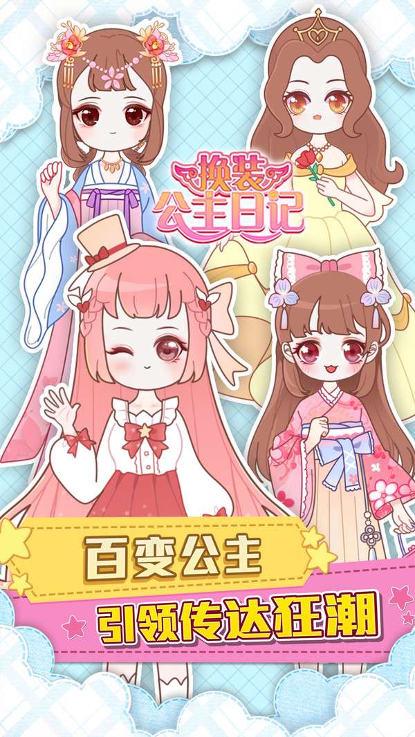 公主换装日记图3