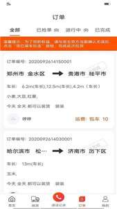 亿车帮司机端图2