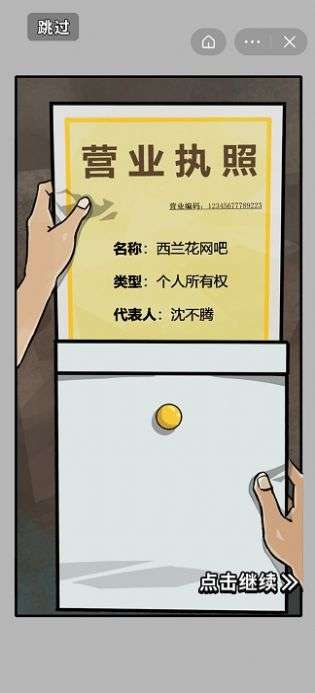 最强网吧图2
