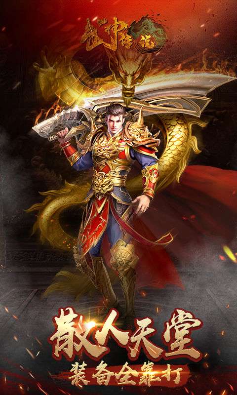 武神传说龙城争霸图2