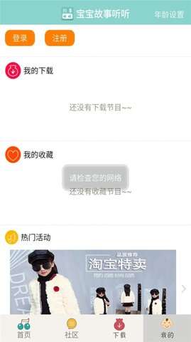宝宝故事听听图2