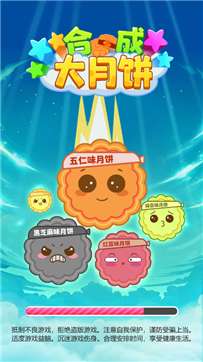 合成大月饼图1
