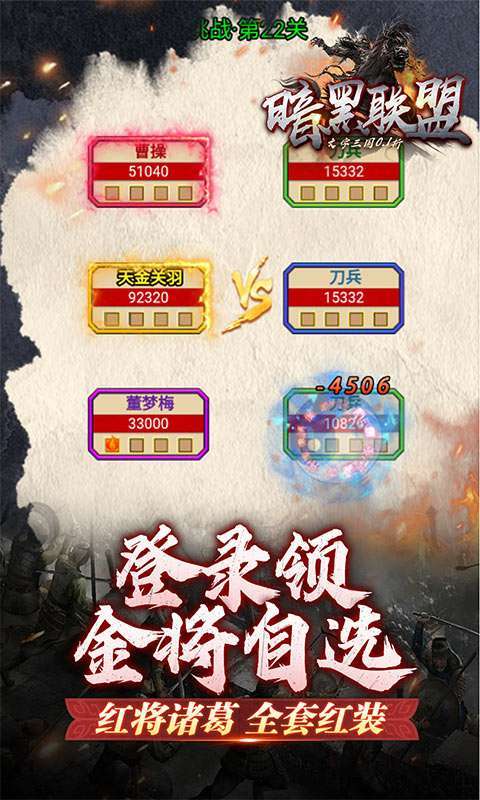 暗黑联盟(三国文字0.1折)图5