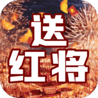开心斗三国(送红将万充)