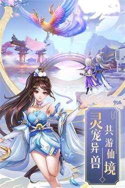 九州仙剑传渠道服图1
