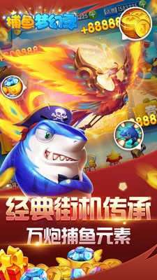 捕鱼梦幻季赢话费最新版本图4