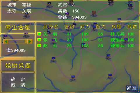 三国全军出击完整版图1