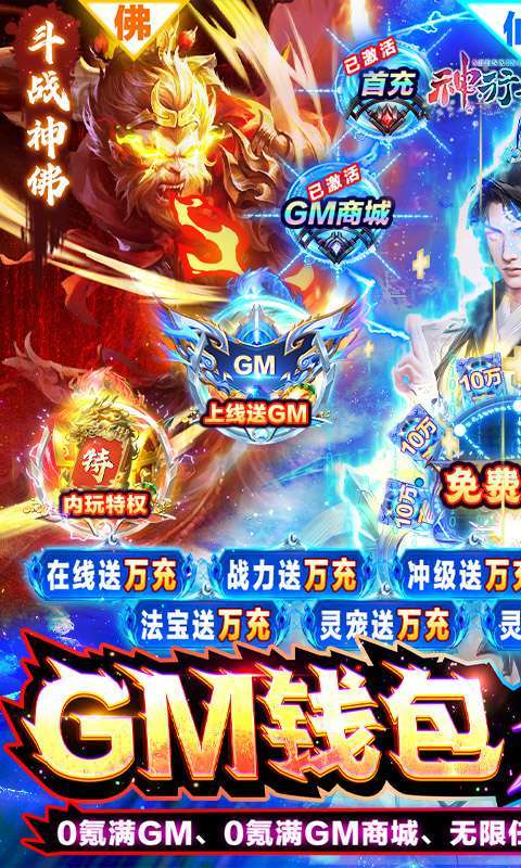 神行九歌（GM钱包无限余额）图1