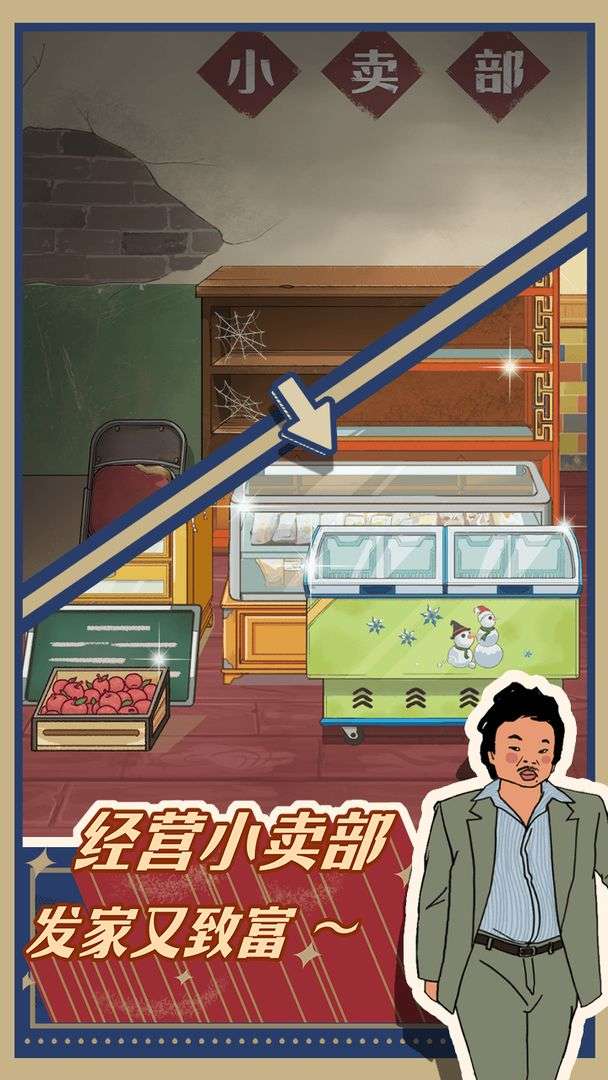 王蓝莓的小卖铺图1