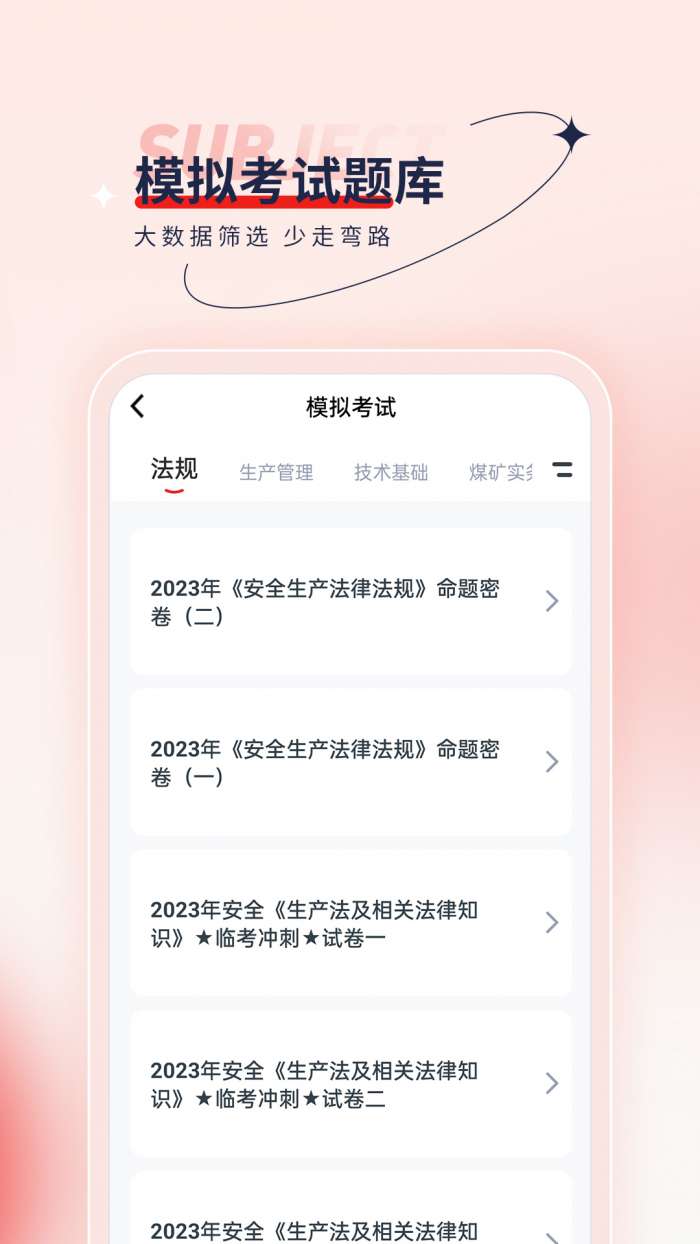 安全工程师图2