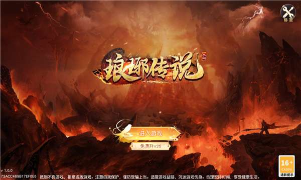 琅琊传说高爆版图1